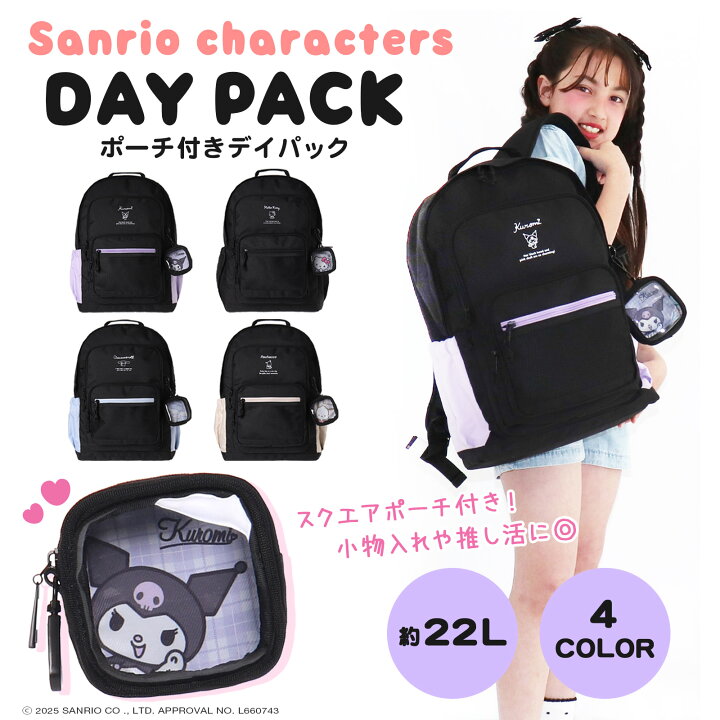 楽天市場】サンリオキャラクターズ クロミ シナモロール ポチャッコ 