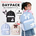 デイパック クロミ シナモロール ポチャッコ サンリオキャラクターズ ぬいぐるみ ぬい付き ポリ チェック リュック リュックサック バッグ バック BAG bag かばん 鞄 お出かけ Dパック 行楽 レジャー 遠足 キャラクター 【キッズD】