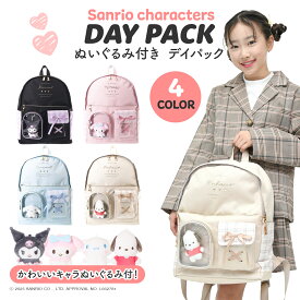 サンリオキャラクターズ ディパック リュック クロミ シナモロール マイメロディ ポチャッコ ポリチェック 合皮 ぬいぐるみ 2ポケット クリアポケット リボン キッズ かわいい