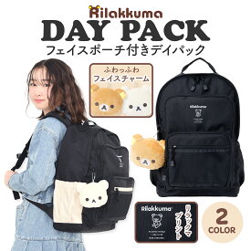リュック リュックサック リラックマ くま キャラクター フェイス ポーチ付 かわいい おしゃれ 女の子 キッズ 小学生 保育園 通学 遠足 お出かけ 軽量 誕生日 プレゼント ギフト お祝い