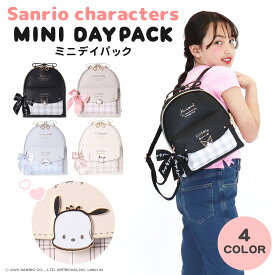 サンリオキャラクターズ ミニデイバック クロミ シナモロール ポチャッコ ハローキティ チエック プレート リボン付き 合皮 バック 鞄 かばん 誕生日 プレゼント お祝い 黒 青 ベージュ アイボリー キャラクター かわいい リュック デイバック