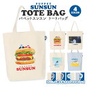 パペットスンスン トートバッグ 帆布 キャンバス生地 推し活 グッズ バッグ かわいい おしゃれ 大人 向け アニメ キャラクター かばん 手提げ サブバッグ ランチバッグ エコバッグ 通学 通勤 ギフト プレゼント 女性 男性 学生