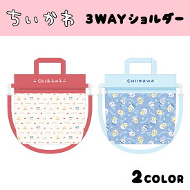 ちいかわ 3WAYショルダー ポリ リュック ショルダー 手提げ