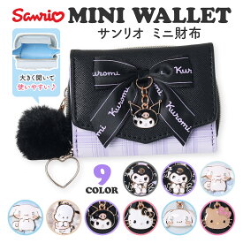 サンリオ ミニ財布 三つ折り財布 クロミ シナモロール ポチャッコ レディース キッズ 女の子 ミニウォレット ウォレット 合皮 フェイクレザー リボン ハートチャーム ラウンドファスナー 小銭入れ カード収納 通学 おしゃれ かわいい ギフト プレゼント キャラクター