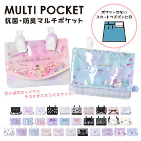 マルチポケット 移動ポケット Coboca+ 1680 女の子 子供用 かわいい おしゃれ ポケットポーチ ウエストポーチ スカート ズボン クリップ付き 小学生 幼稚園 保育園 通園 通学 プレゼント ギフト 人気 猫 リボン キラキラ