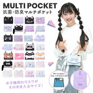 ▲マルチポケット 移動ポケット Coboca+ 1780 女の子 子供用 かわいい おしゃれ ポケットポーチ ウエスト…