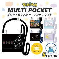 ポケットモンスター マルチポケット 移動ポケット ポリ素材 キッズ 小学生 幼稚園 保育園 男の子 女の子 …