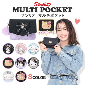 サンリオキャラクターズ プレートマルチポケット 移動ポケット クロミ ハローキティ シナモロール マイメロディ 日焼け 平成 Y2K キッズ 小学生 幼稚園 女の子 ポシェット クリップ ショルダー かわいい ハンカチ ティッシュ 収納