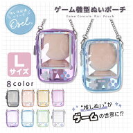 Osel クリア ぬいポーチ 携帯ゲーム機風 透明ポーチ 小物入れ 推し活 ぬい収納 かわいい プレゼントにお…