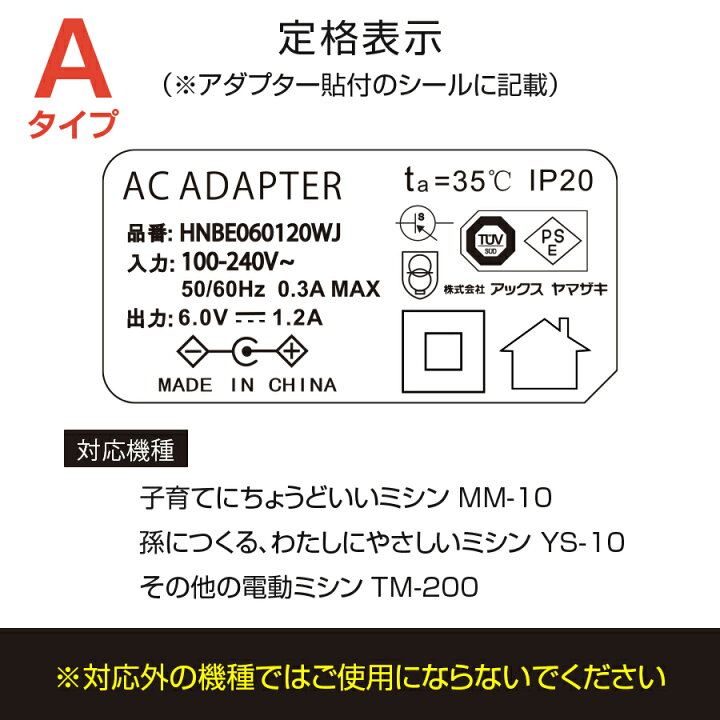 楽天市場】アダプター 子育てにちょうどいいミシン MM-10 MM-10II MM 