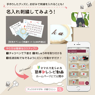 楽天市場 Mm 10専用 刺繍キット 子育てにちょうどいいミシン専用 Mm 10 名入れ 刺しゅう 入園入学 アックスヤマザキ ミシンのお店 アックスヤマザキ
