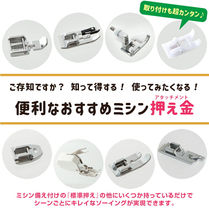 楽天市場】押え3点セット 押さえセット 『 ファスナー押え 縁かがり 