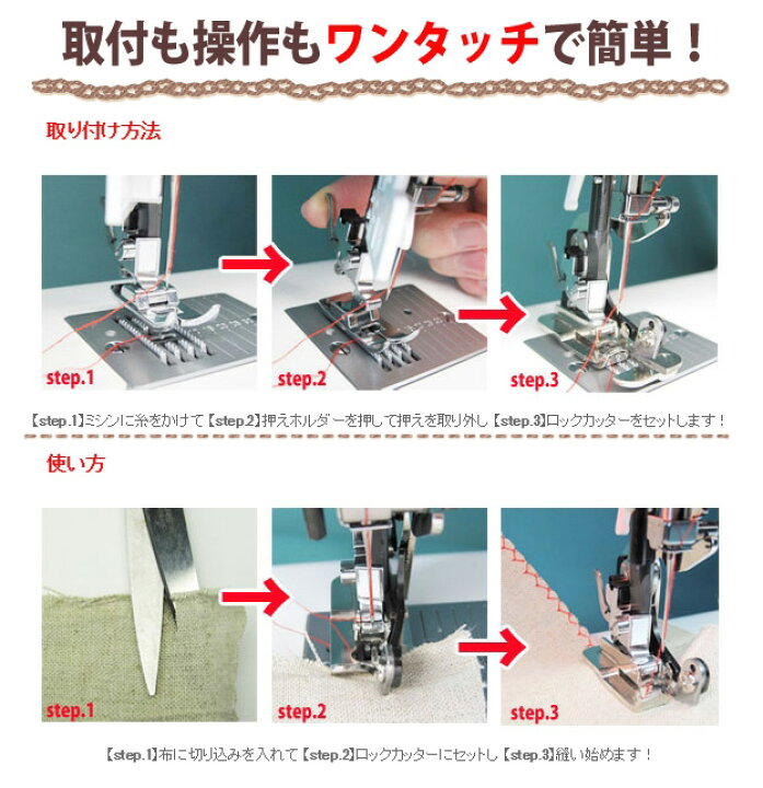 楽天市場】【ロックカッター＆縁かがり押えセット】 ロックカッター 縁 
