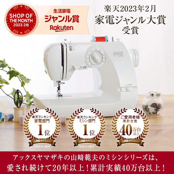 楽天市場】山崎範夫の電子ミシン AG-005 ミシン ハードカバー付き 