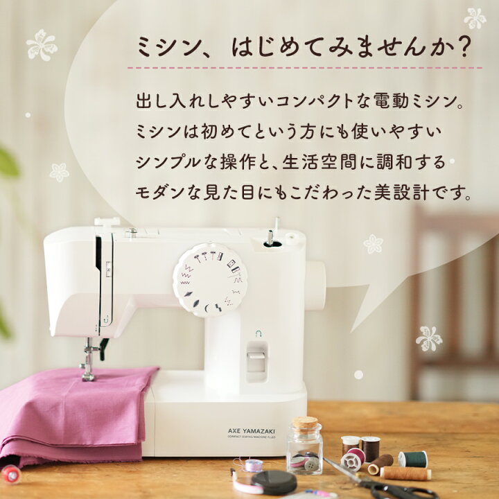 楽天市場】電動ミシン フットコントローラー付 FL-20 アックスヤマザキ 