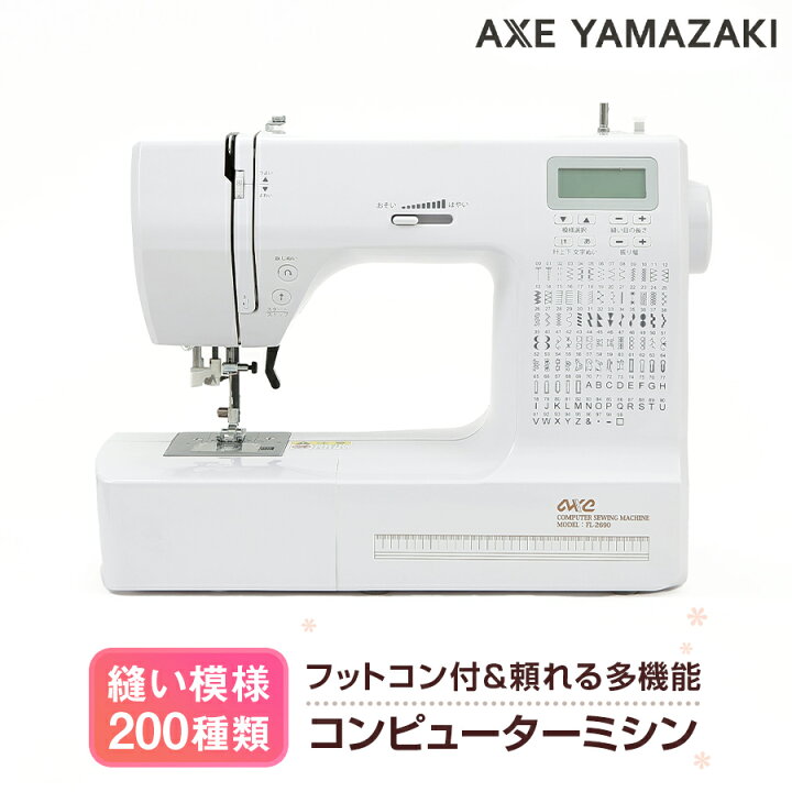 楽天市場】コンピュータミシン FL-2690 自動糸調子 フット 