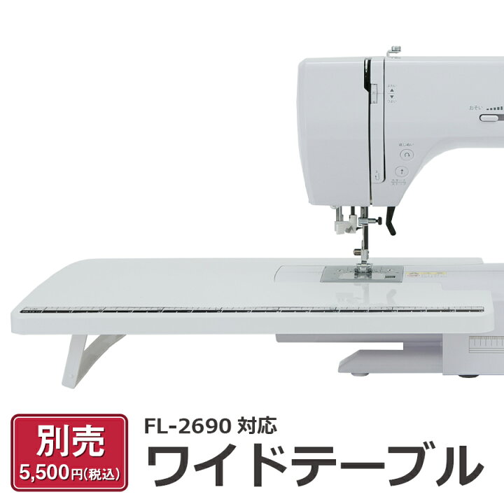 楽天市場】コンピュータミシン FL-2690 自動糸調子 フット 