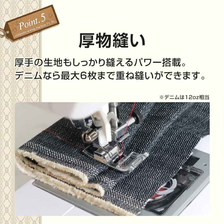 楽天市場】コンピューターミシン FL-50 自動糸調子 フット 
