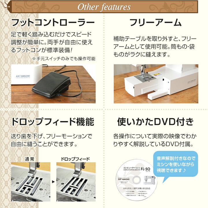 楽天市場】コンピューターミシン FL-50 自動糸調子 フット 