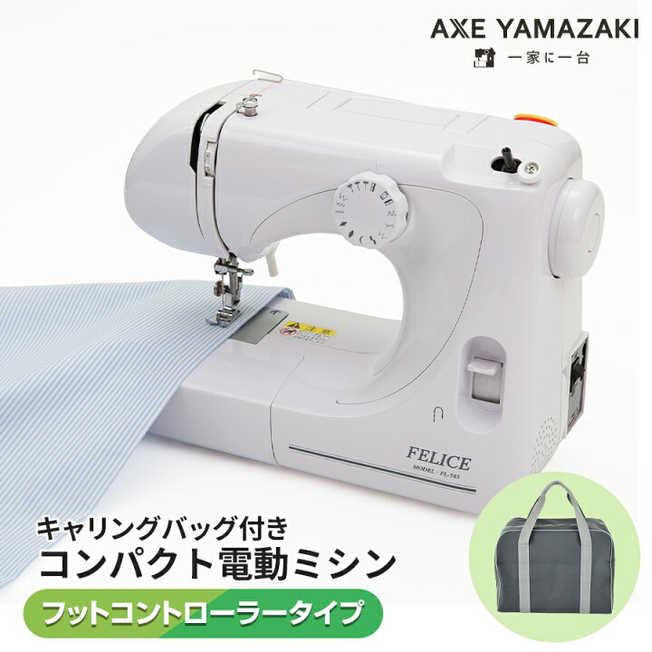 楽天市場】アックスヤマザキ 電動ミシン FL-565 フットコントローラー 