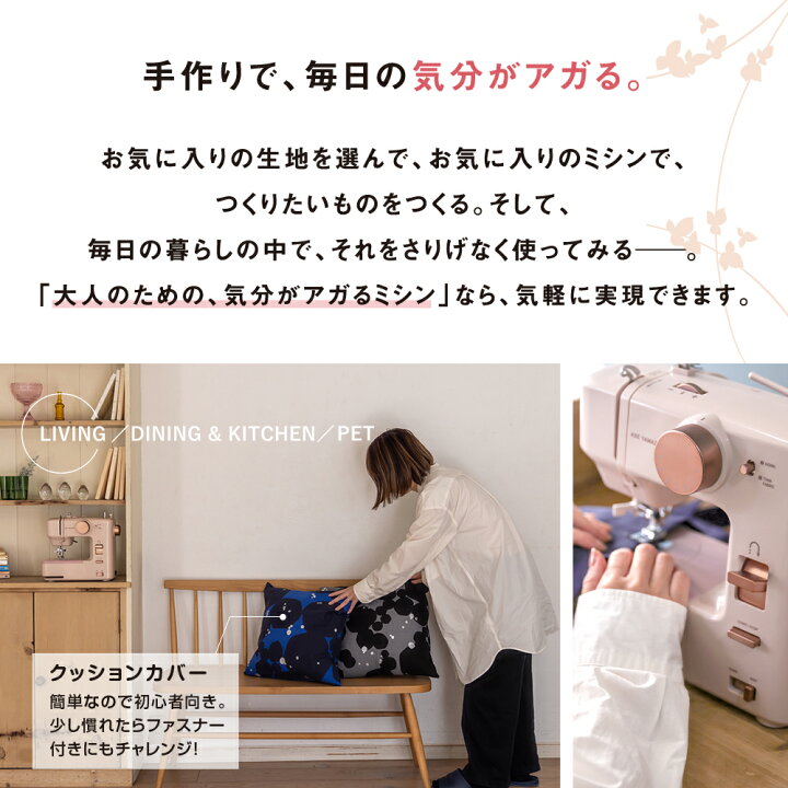 楽天市場】大人のための、気分がアガるミシン KA-01 ミシン 自動糸調子 