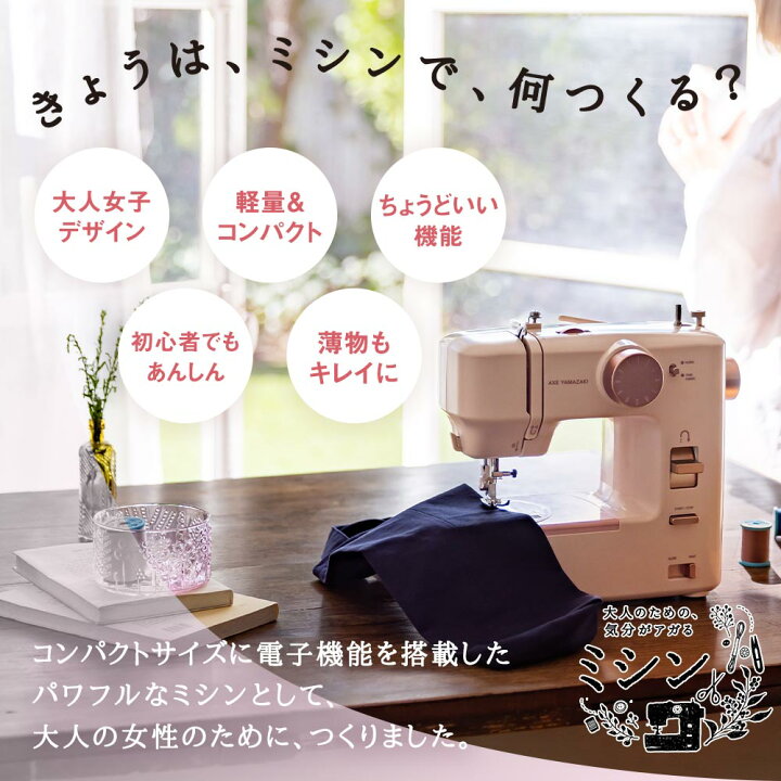 楽天市場】大人のための、気分がアガるミシン KA-01 ミシン 自動糸調子 