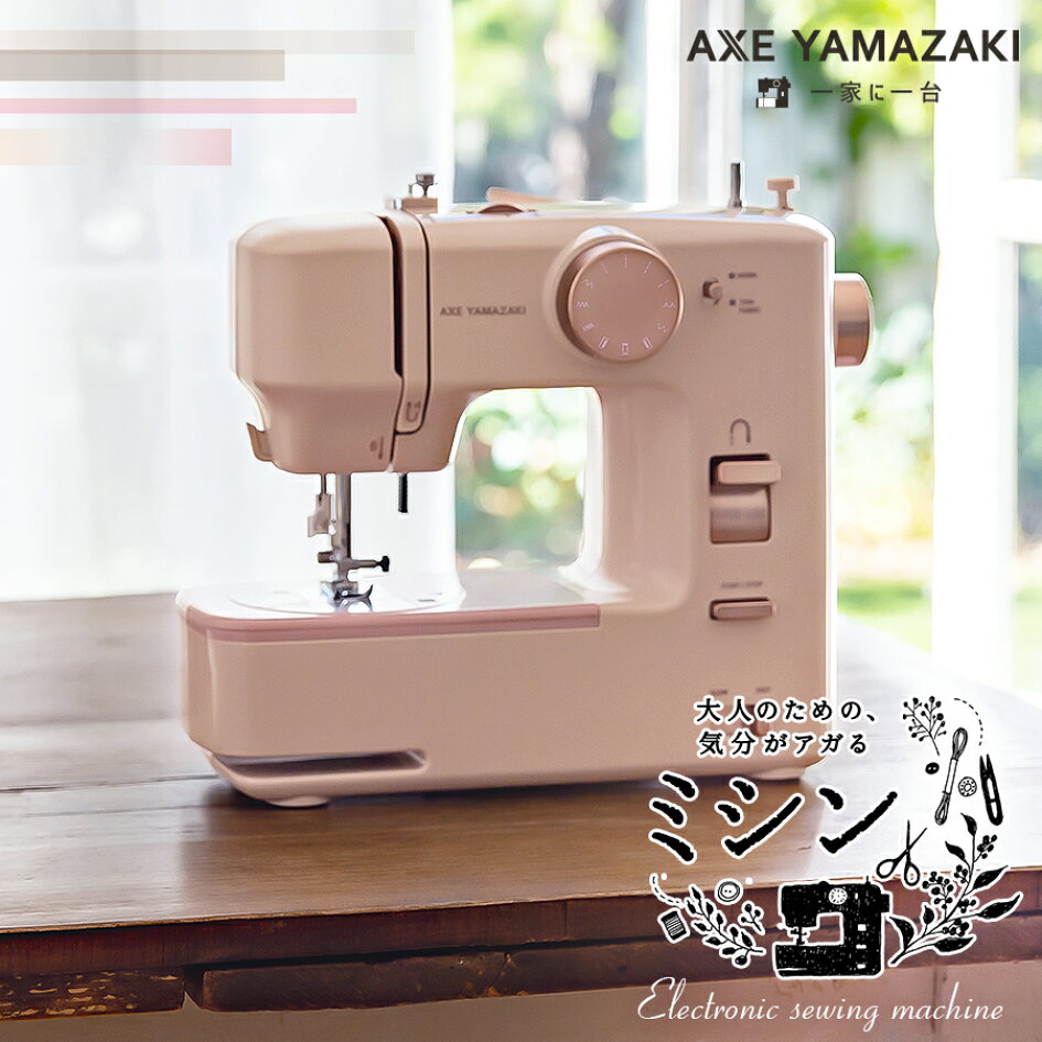 楽天市場 | ミシンのお店 アックスヤマザキ - ミシンを末永くご使用し 