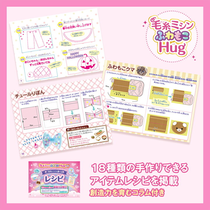 楽天市場】毛糸ミシンHug シリーズ レシピ 本 冊子 創造力を育む 脳 