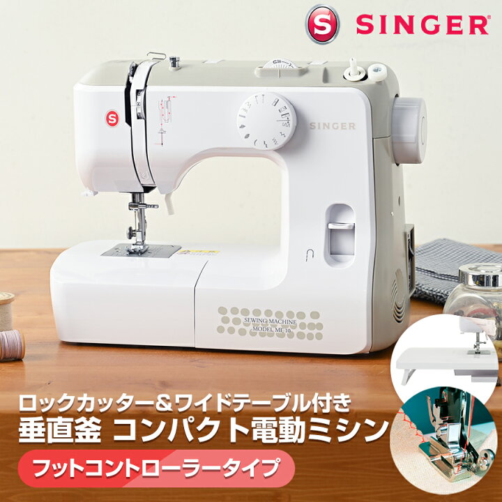 楽天市場】シンガー 電動ミシン MF-10 フットコントローラー付 ロック  
