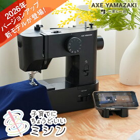 7/15新発売【2026年最新モデル】 子育てにちょうどいいミシン +plus プラス MM-21 / MM-11 / MM-10 II / MM-20 アックスヤマザキ ミシン 電動ミシン コンパクトミシン 初心者 コンパクト おすすめ 黒 ブラック シンプル かんたん 刺繍 人気 電子ミシン ミシン本体