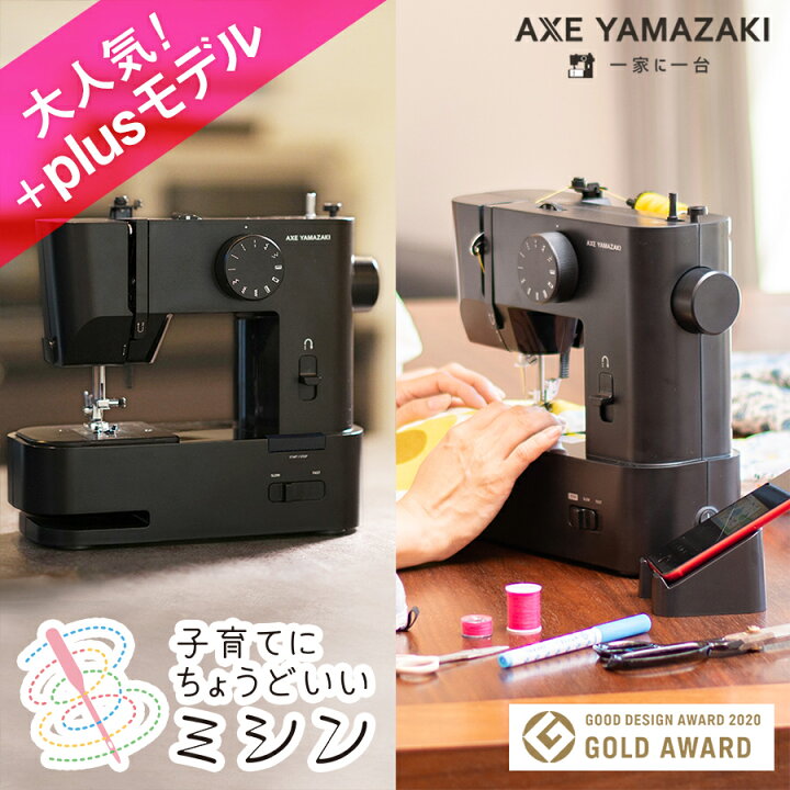 楽天市場】子育てにちょうどいいミシン +plus プラス MM-10 II 