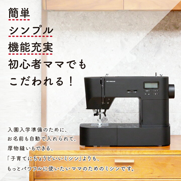 楽天市場】子育てにもっといいミシン MM-30 アックスヤマザキ ミシン  