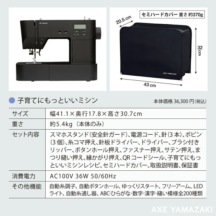 楽天市場】子育てにもっといいミシン MM-30 アックスヤマザキ ミシン 