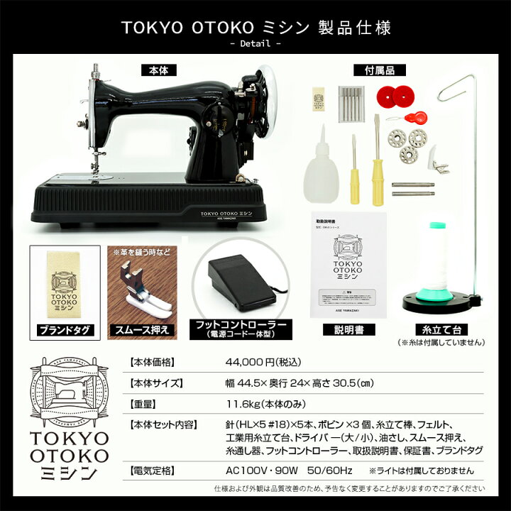 楽天市場】TOKYO OTOKO ミシン OM-01 電動ミシン アックスヤマザキ  