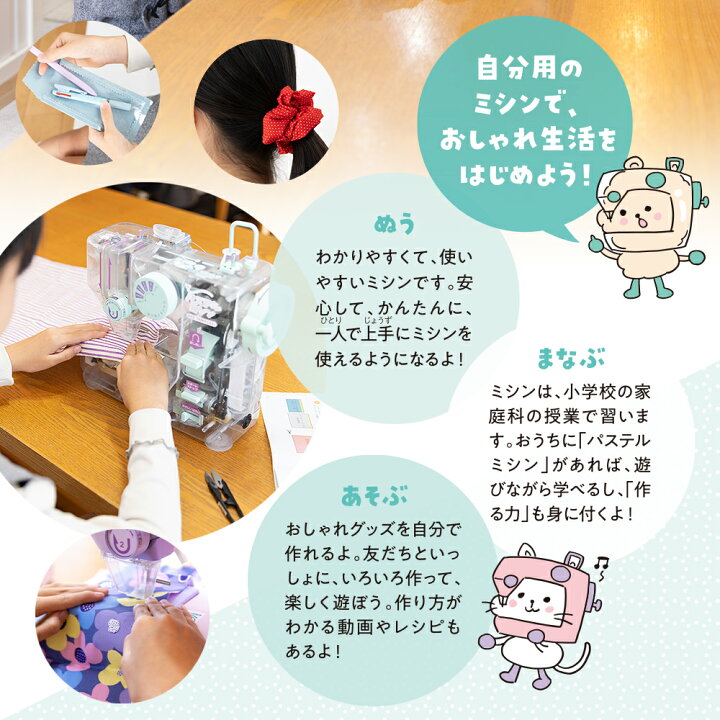 楽天市場】【予約商品】 パステルミシン PM-01 アックスヤマザキ 