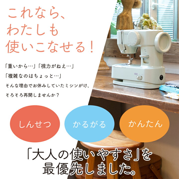 楽天市場】孫につくる、わたしにやさしいミシン +plus プラス YS-10 YS 