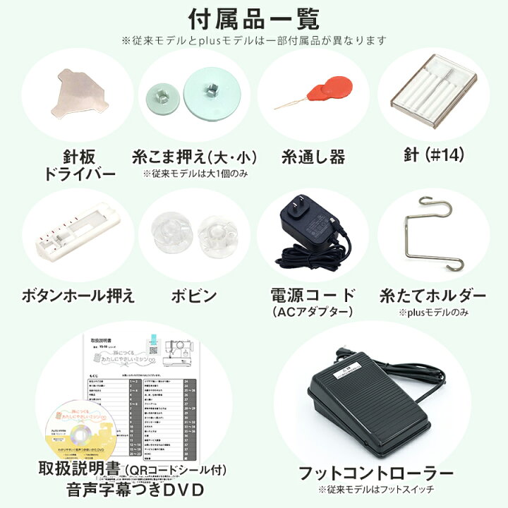 楽天市場】孫につくる、わたしにやさしいミシン +plus プラス YS-10 YS 