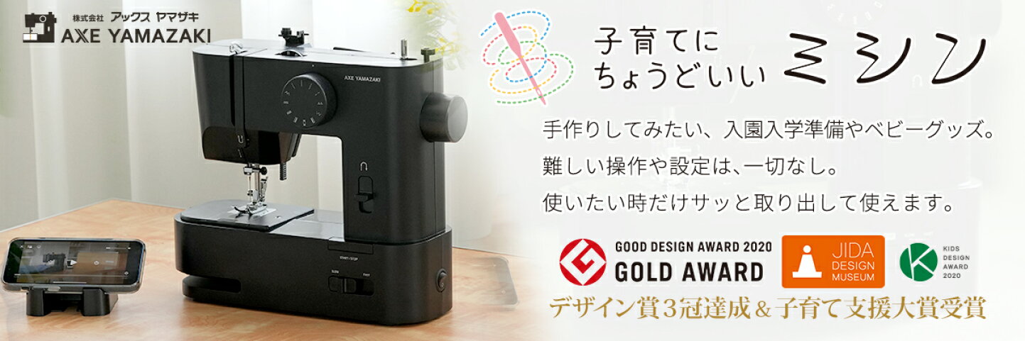 楽天市場 | ミシンのお店 アックスヤマザキ - ミシンを末永くご使用し 