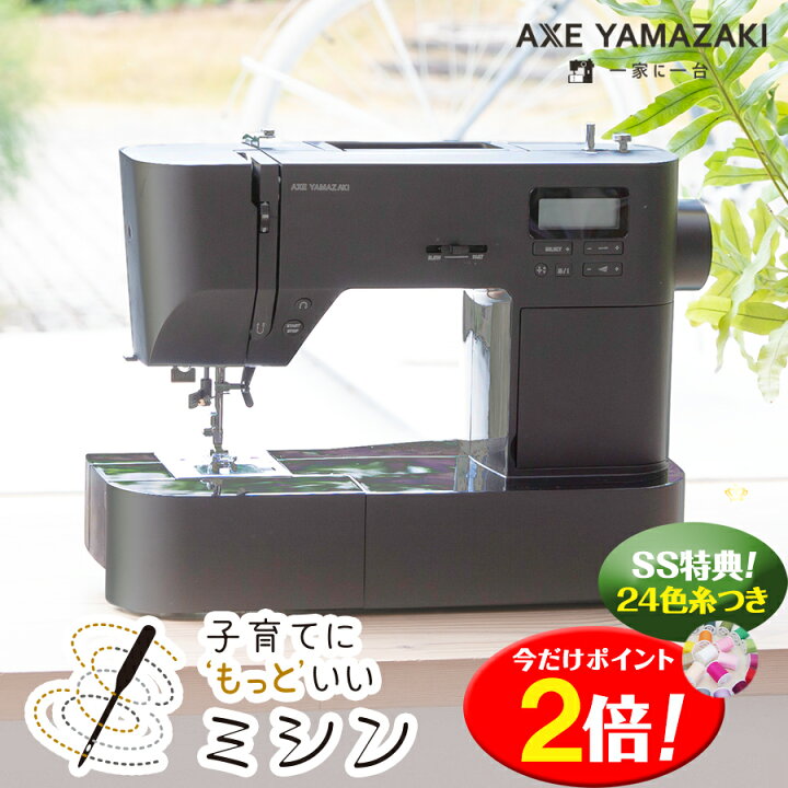 楽天市場】子育てにもっといいミシン MM-30 アックスヤマザキ ミシン 