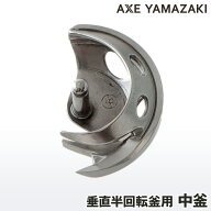 【 中釜 】 垂直半回転釜 ボビンケース 釜 垂直釜 l 山崎範夫の電子ミシン部品 縦釜 ミシン釜 ミシン 修…