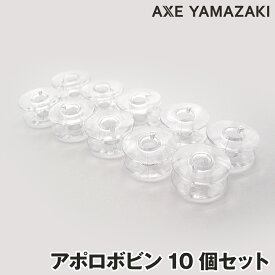 アポロボビン 10個セットl プラスチク 下糸ボビン 家庭用ミシン 下糸 シンガーミシン 部品 ミシン ボビン セット