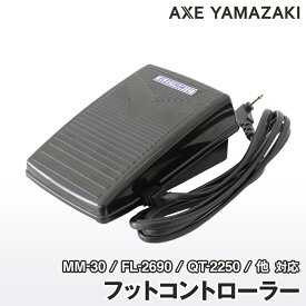 フットコントローラー ミシン 足踏み ペダル コントローラー 速度 スピード 調節 MM-30 FL-1690 FL-2690 FL-2250 HH-2250 S-2690 QT-2250 対応