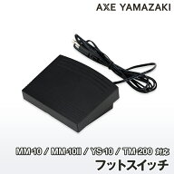 フットスイッチ 子育てにちょうどいいミシンMM-10 MM-10II YS-10 TM-200