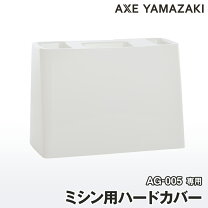 楽天市場】アックスヤマザキ ag005の通販