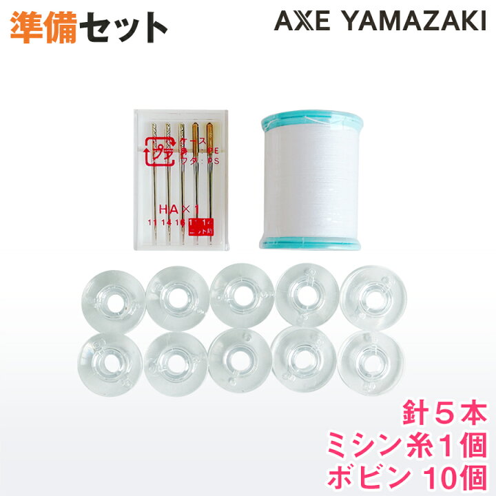 楽天市場】【ミシン準備セット】 ミシン糸 ボビン ミシン針 5本セット 