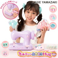 毛糸ミシン ふわもこHug ラベンダー KM-10ll アックスヤマザキ 子供用ミシン ミシン かんたん 安全 おも…