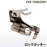 ミシン用 ロックカッター サイドカッター シンガーミシン アックスヤマザキ 対応 ミシン ロックカッター …