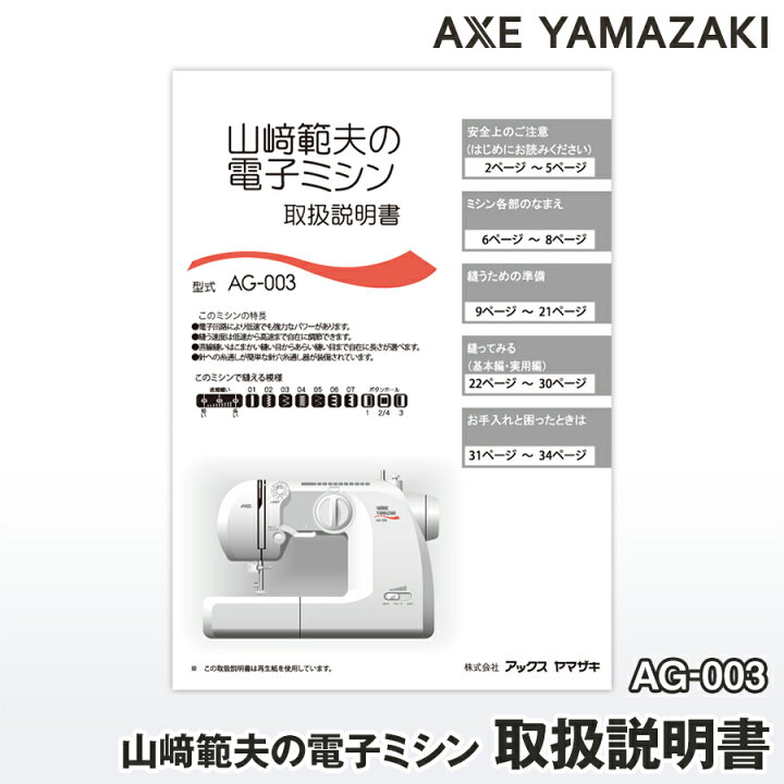 山崎範夫の電子ミシン AG2005 （楽天市場】【 説明書 】 山崎範夫の 
