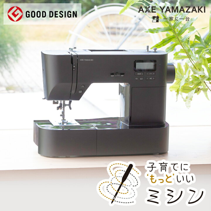 楽天市場】子育てにもっといいミシン MM-30 アックスヤマザキ ミシン  
