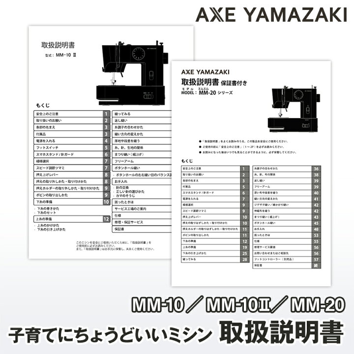 楽天市場】【 説明書 】 子育てにちょうどいいミシン MM-10 MM-10II MM 